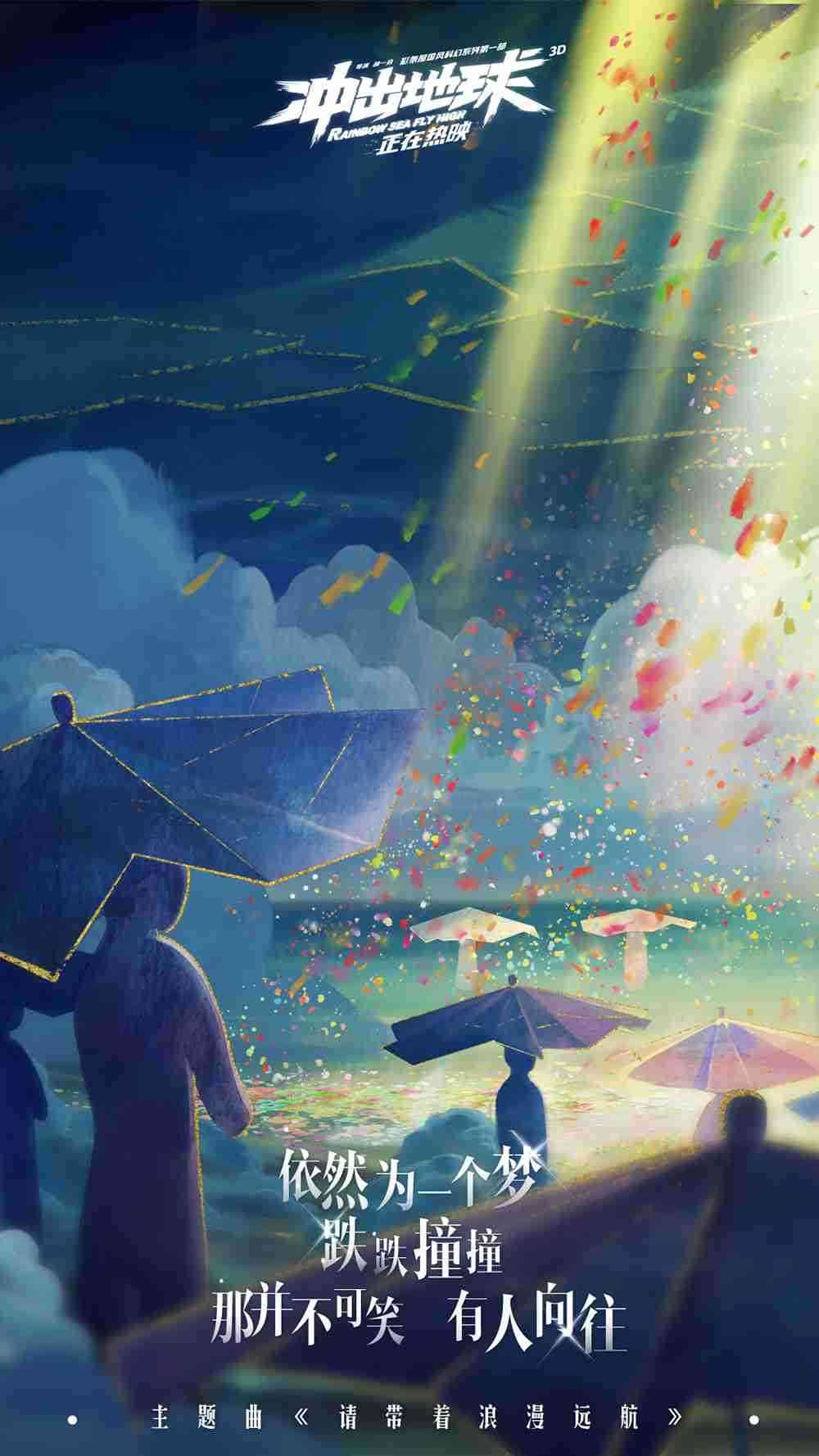 电影《冲出地球》跟稿6 电影《冲出地球》跟稿6